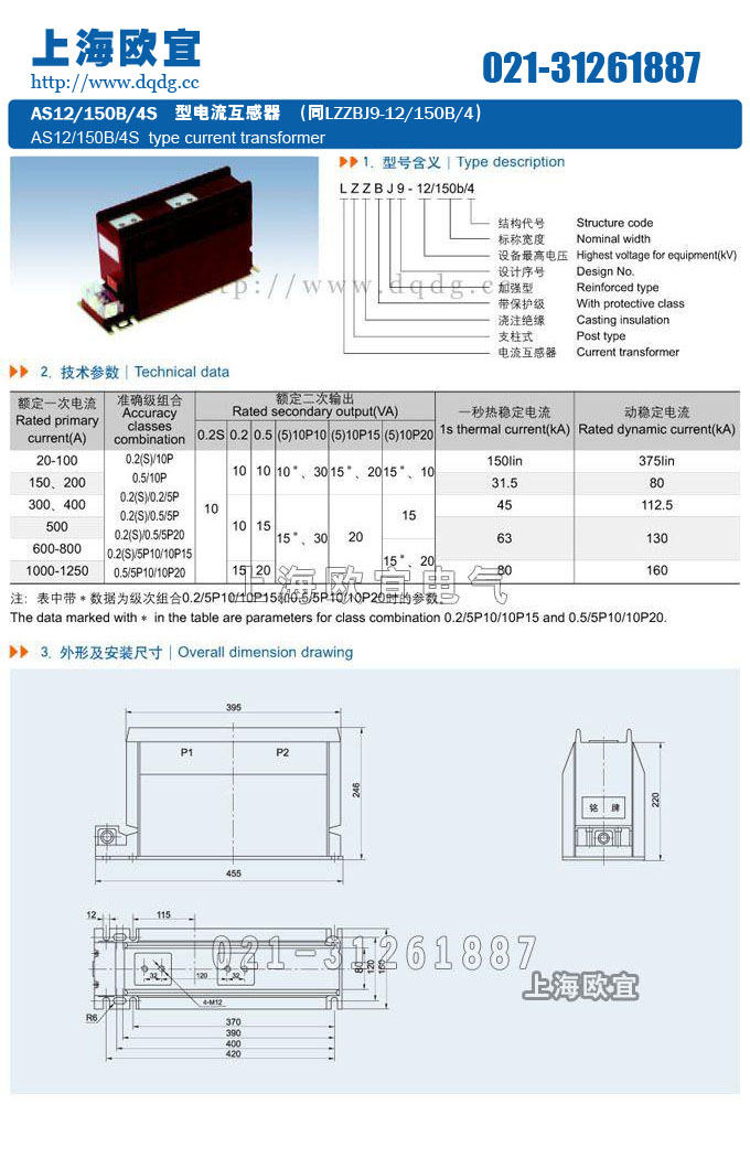 AS12/150B/4S電流互感器型號(hào)含義、外形安裝尺寸圖