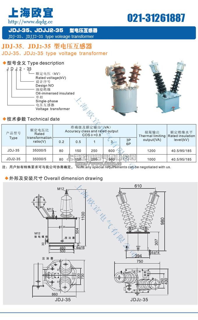 JDJ2-35電壓互感器型號(hào)含義及外形尺寸圖