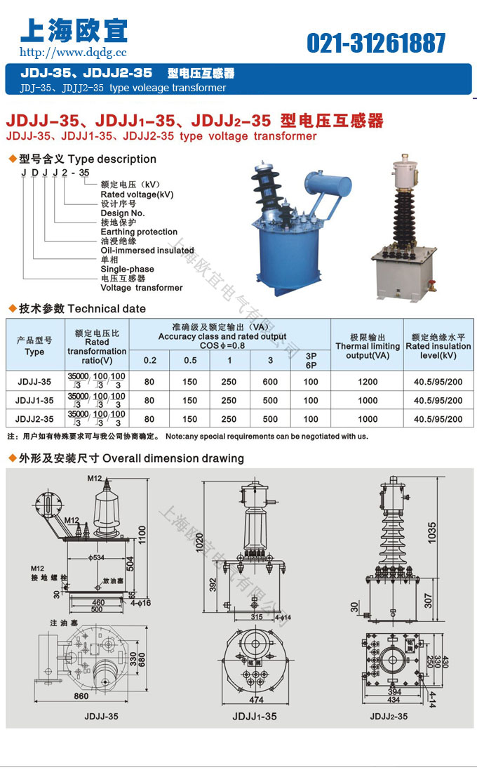 JDJJ2-35電壓互感器型號(hào)含義及外形尺寸圖