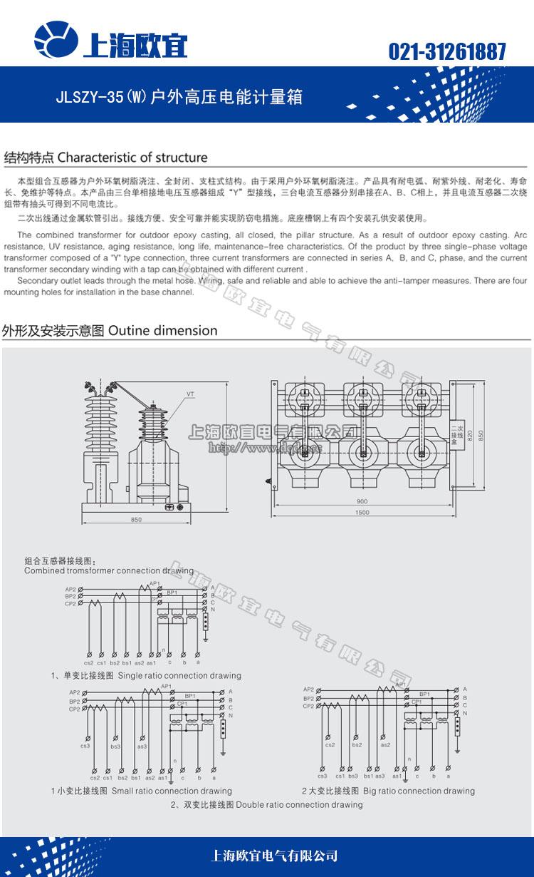 JLSZY-35(W)組合互感器 戶外高壓電力計量箱參數(shù)表圖2