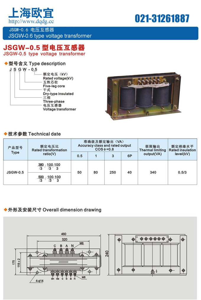 jsgw-0.5型電壓互感器圖片,結(jié)構(gòu)圖及技術(shù)參數(shù)。