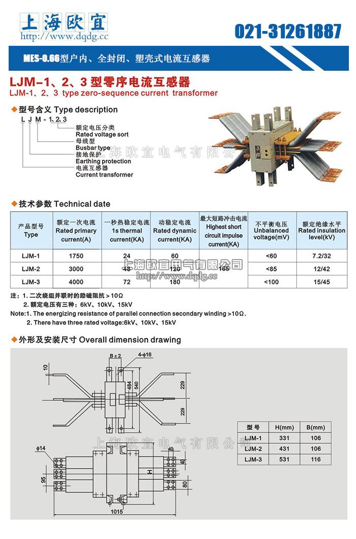 LJM-1、LJM-2、LJM-3零序電流互感器外形尺寸圖