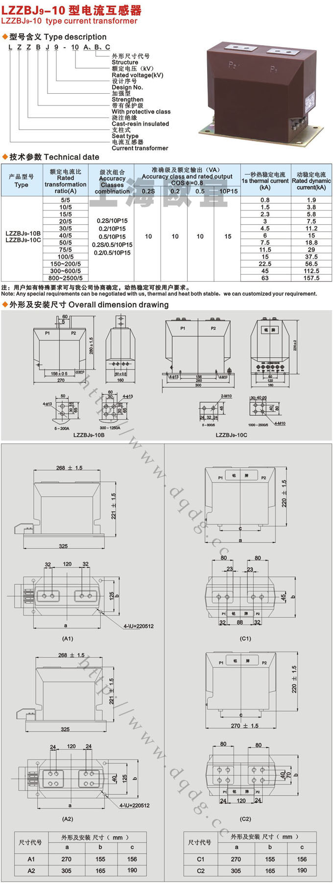 LZZBJ9-10電流互感器的技術(shù)參數(shù)及結(jié)構(gòu)尺寸圖