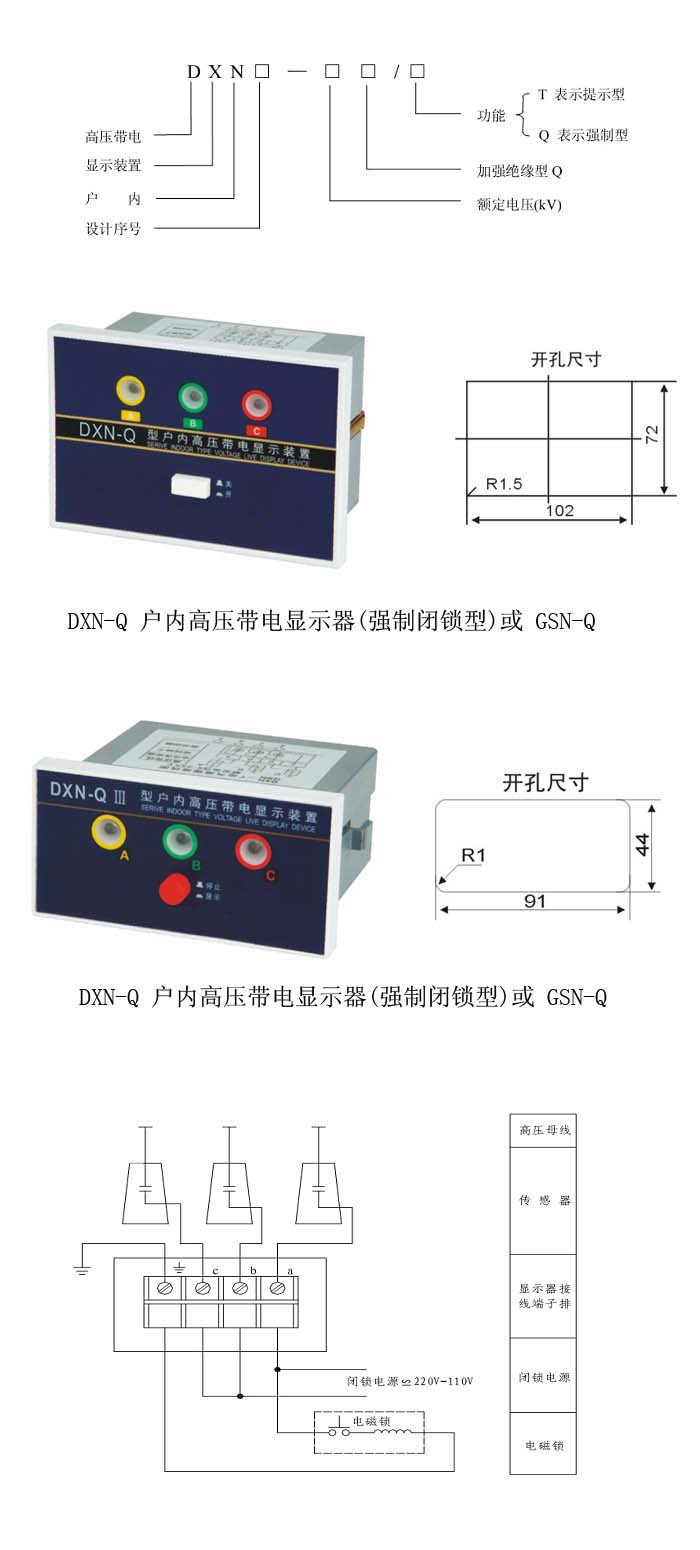 DXN-Q帶電顯示器 戶內(nèi)高壓帶電顯示裝置尺寸圖及說明