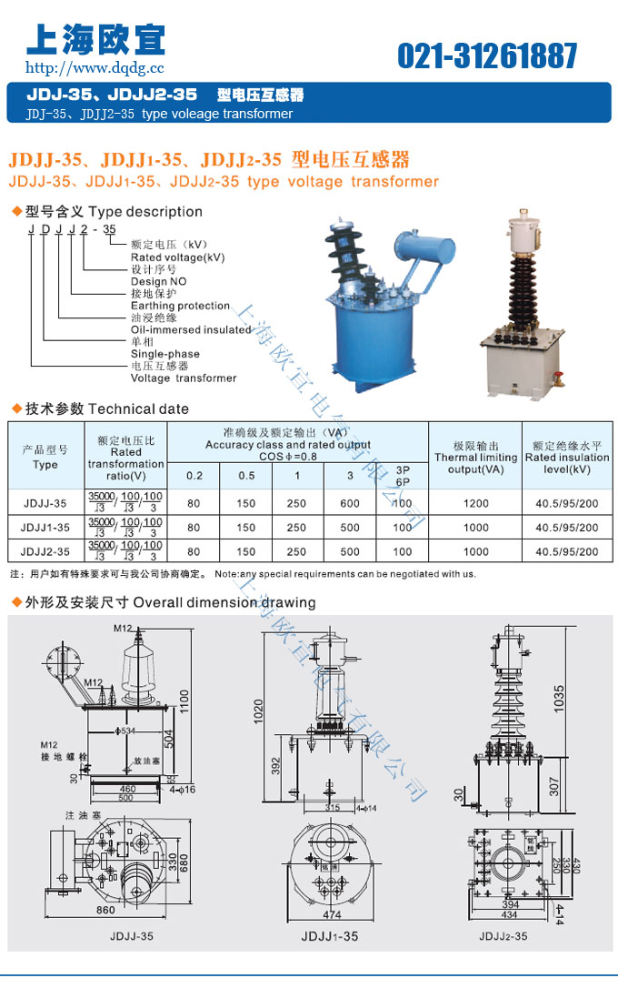 JDJJ1-35,JDJJ-35電壓互感器型號含義及結(jié)構(gòu)尺寸圖