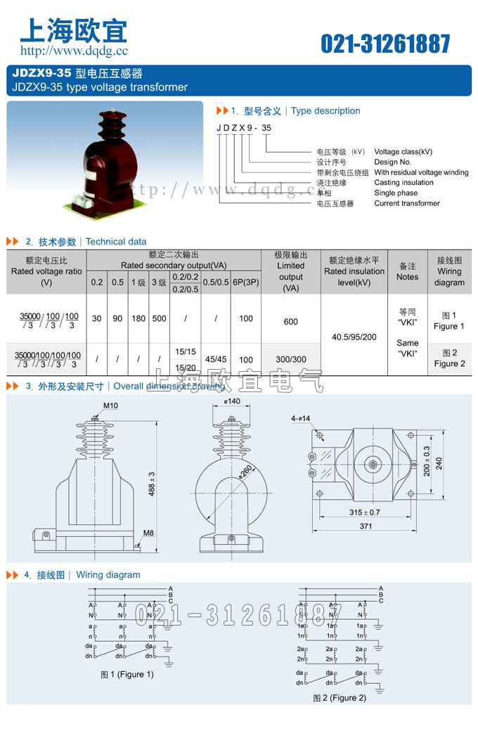 JDZX9-35電壓互感器型號(hào)含義及外形尺寸圖