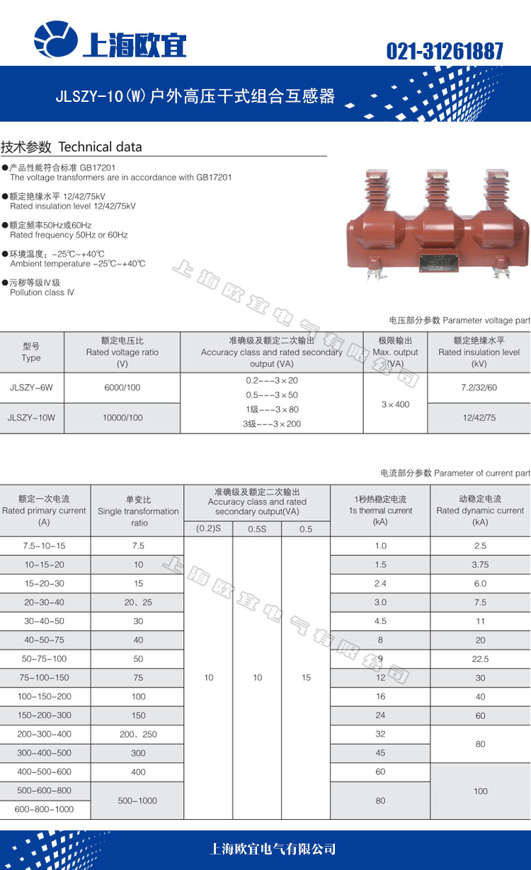 JLSZY-10W組合互感器型號(hào)含義及選型