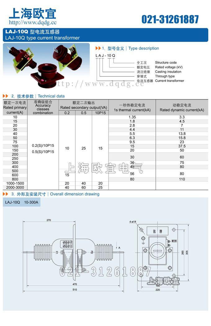 LAJ-10Q電流互感器偶含義及安裝尺寸
