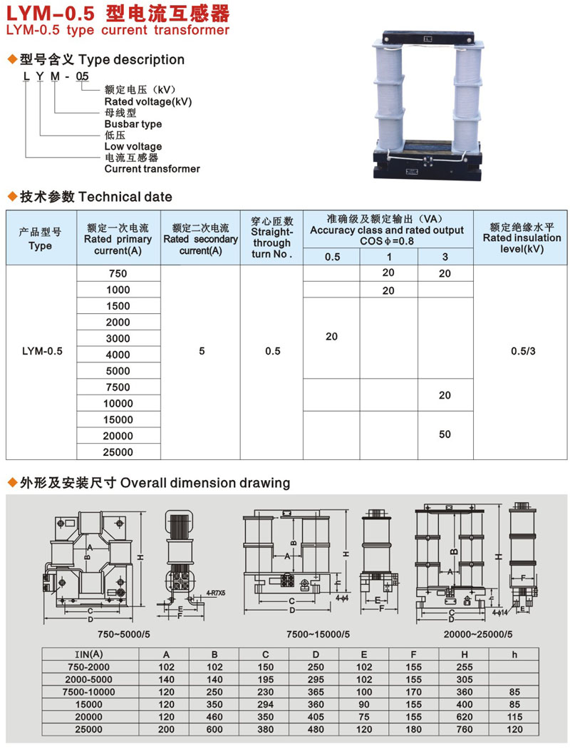 lym-0.5型電流互感器外形尺寸圖，結(jié)構(gòu)圖
