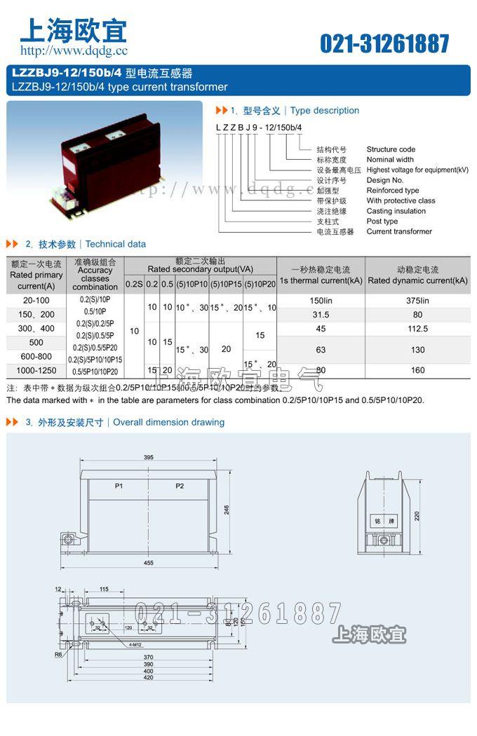 LZZBJ9-12/150B/4S電流互感器型號含義、外形安裝尺寸圖