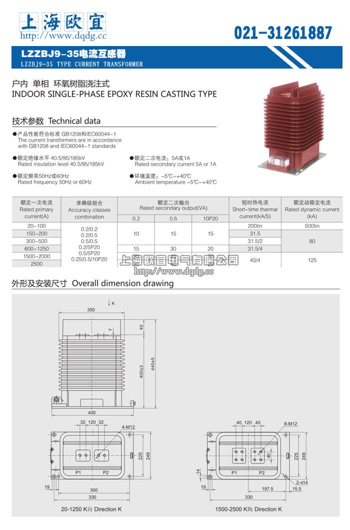 LZZBJ9-35電流互感器的外形尺寸圖及開(kāi)孔距離