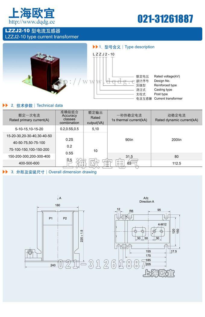 LZZJ2-10電流互感器名稱及含義