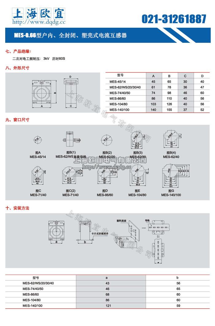 MES-0.66電流互感器安裝結(jié)構(gòu)尺寸圖
